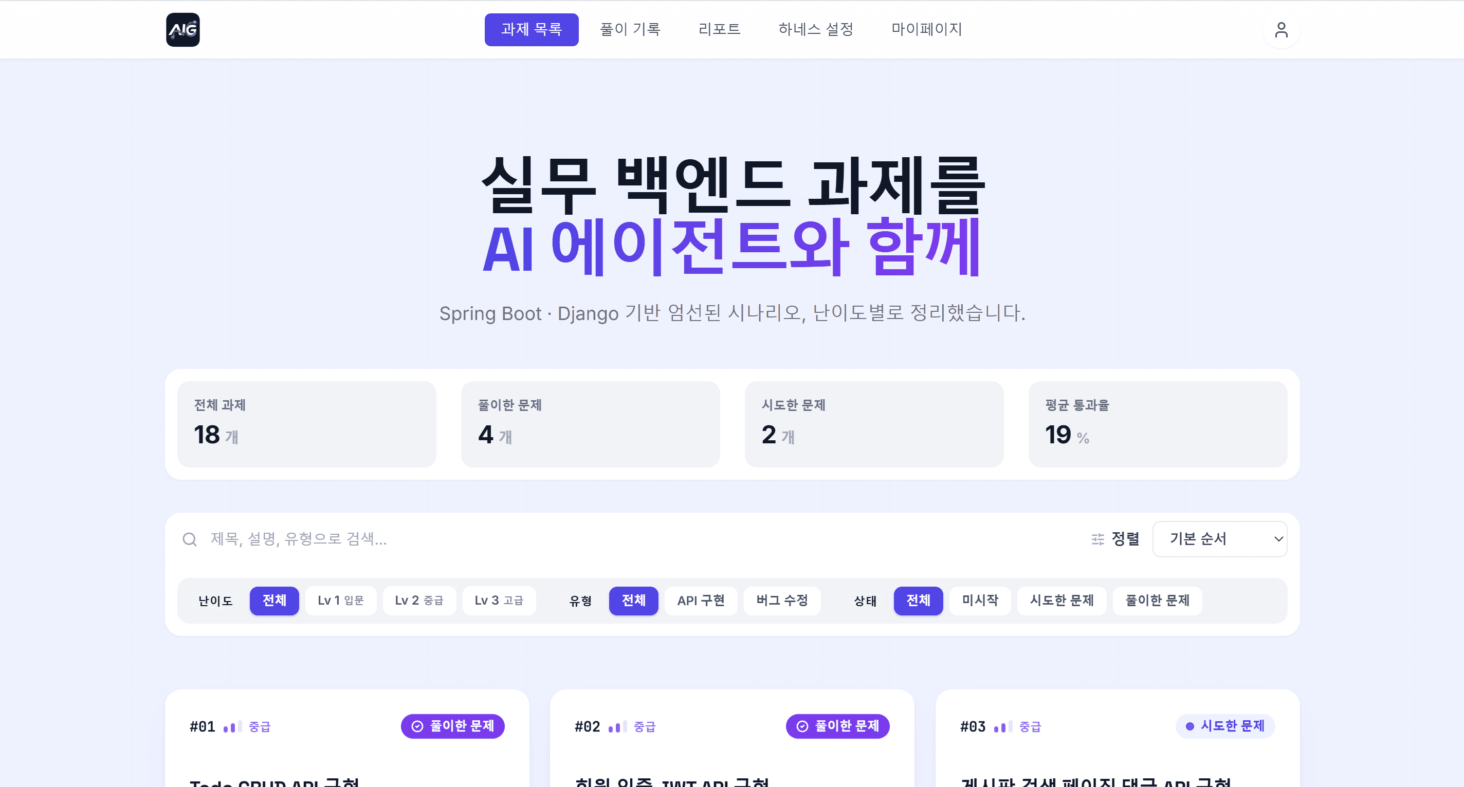 과제 목록 화면